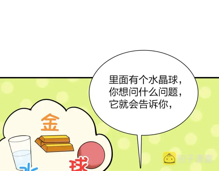《我家老婆来自一千年前》105图47