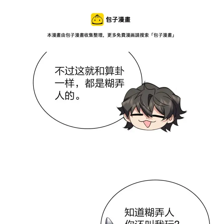 《我家老婆来自一千年前》105图50