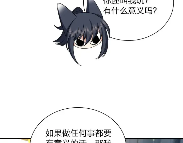 《我家老婆来自一千年前》105图51