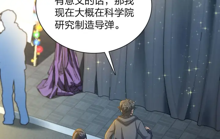 《我家老婆来自一千年前》105图52