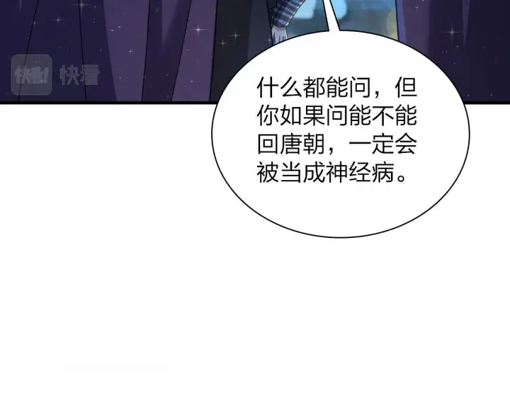 《我家老婆来自一千年前》105图59