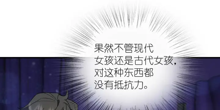 《我家老婆来自一千年前》105图64
