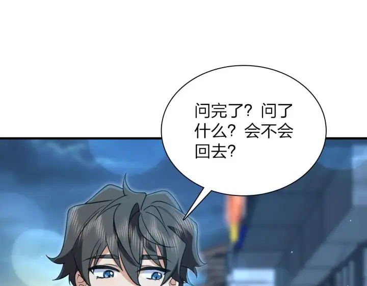 《我家老婆来自一千年前》105图77