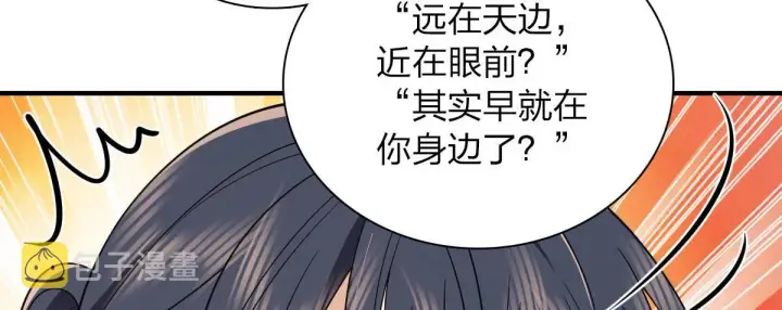 《我家老婆来自一千年前》105图88