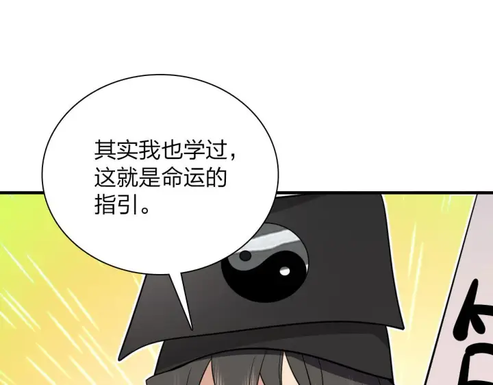 《我家老婆来自一千年前》105图92