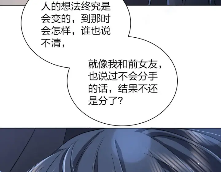 《我家老婆来自一千年前》106图108