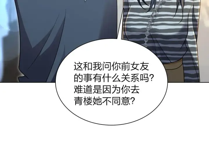 《我家老婆来自一千年前》106图17