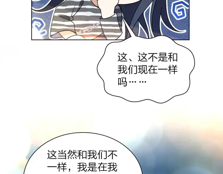 《我家老婆来自一千年前》106图53