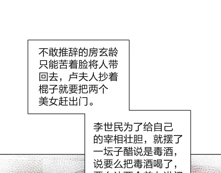 《我家老婆来自一千年前》106图7