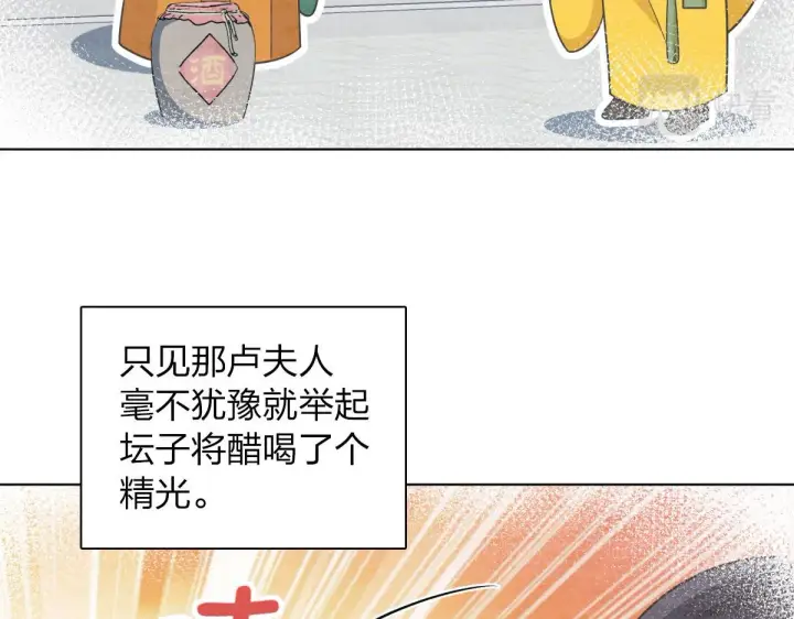 《我家老婆来自一千年前》106图9