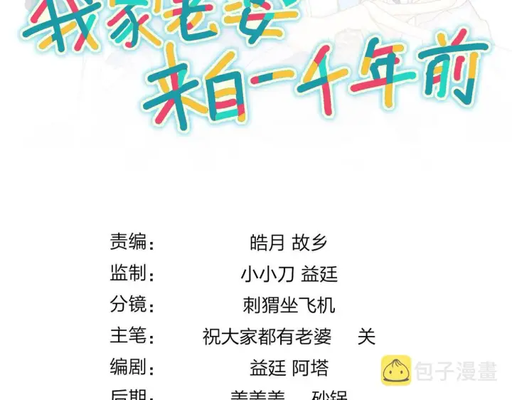 《我家老婆来自一千年前》107图136