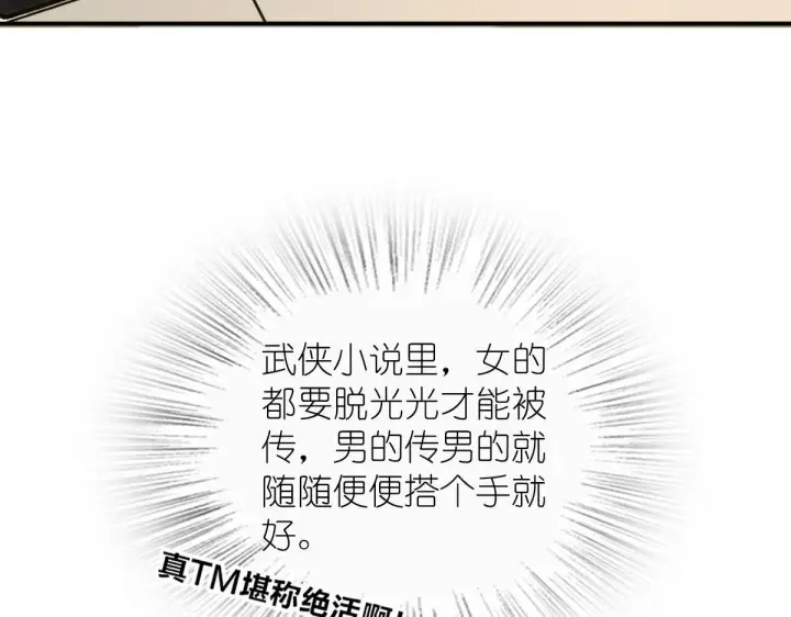 《我家老婆来自一千年前》107图24