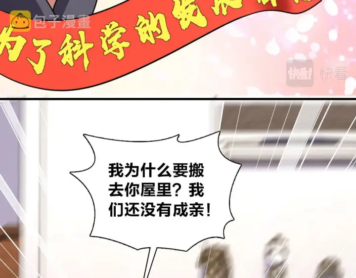 《我家老婆来自一千年前》107图87