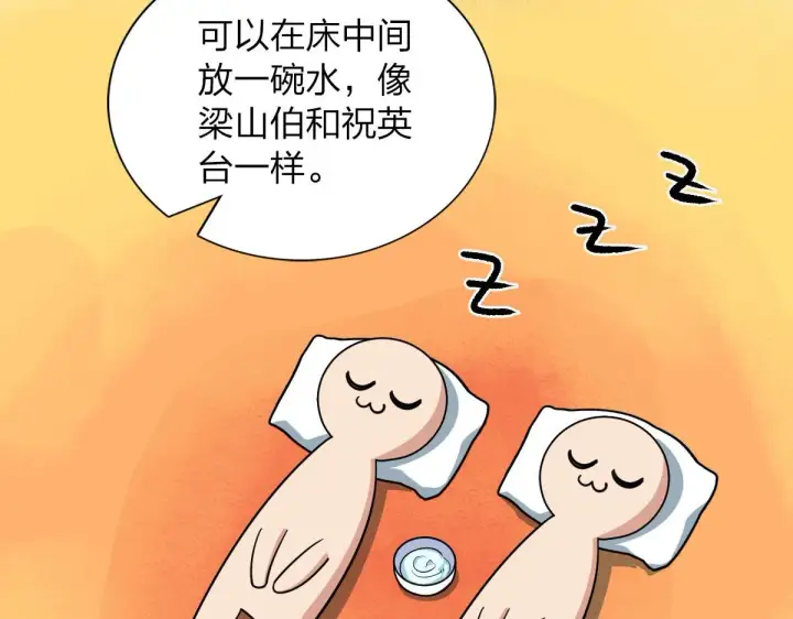 《我家老婆来自一千年前》107图96