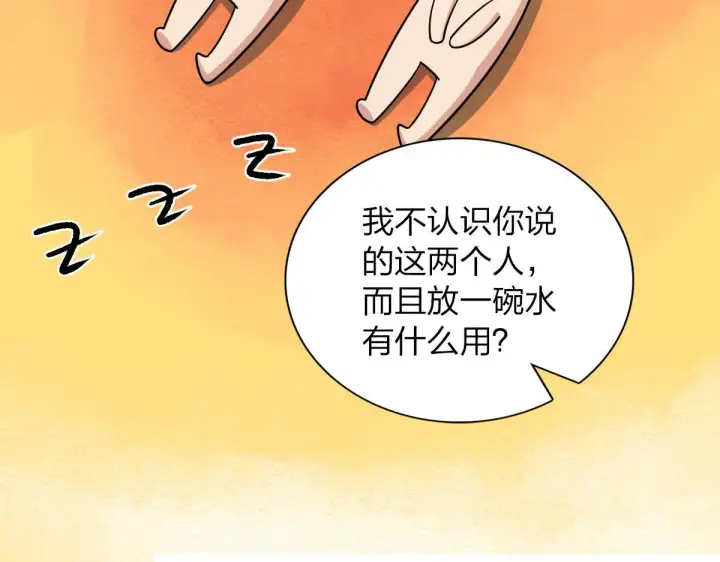 《我家老婆来自一千年前》107图97