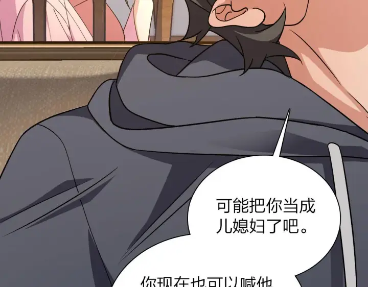 《我家老婆来自一千年前》108图10