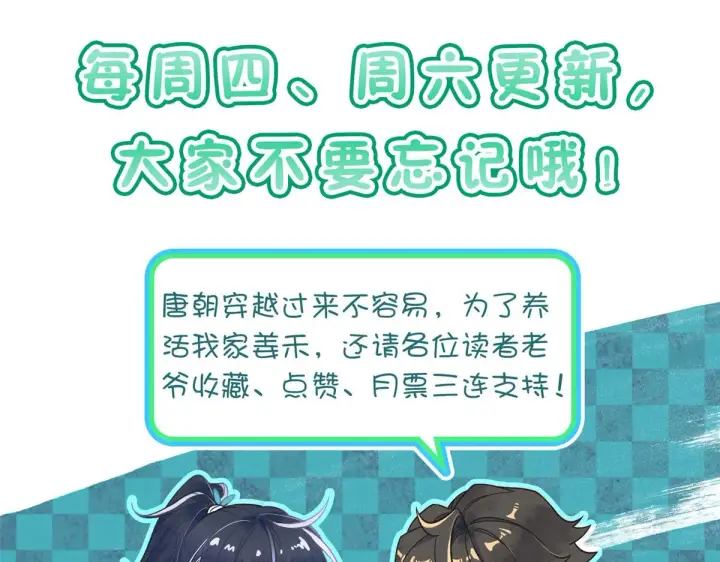 《我家老婆来自一千年前》108图126