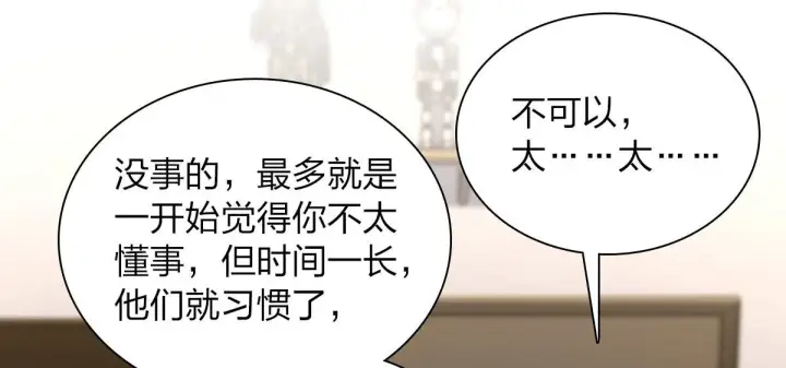 《我家老婆来自一千年前》108图14