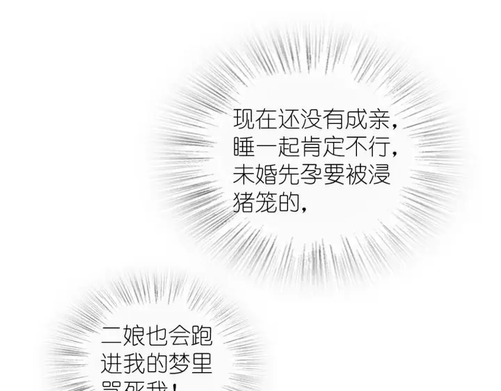 《我家老婆来自一千年前》108图3