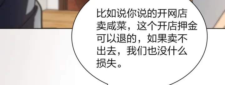《我家老婆来自一千年前》109图120
