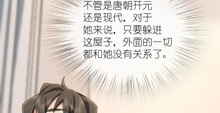 《我家老婆来自一千年前》109图20
