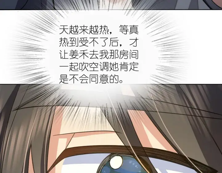 《我家老婆来自一千年前》109图34