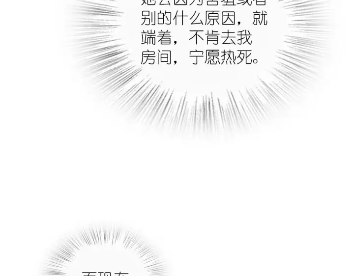 《我家老婆来自一千年前》109图36