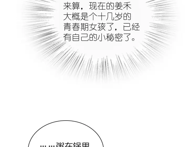《我家老婆来自一千年前》109图57