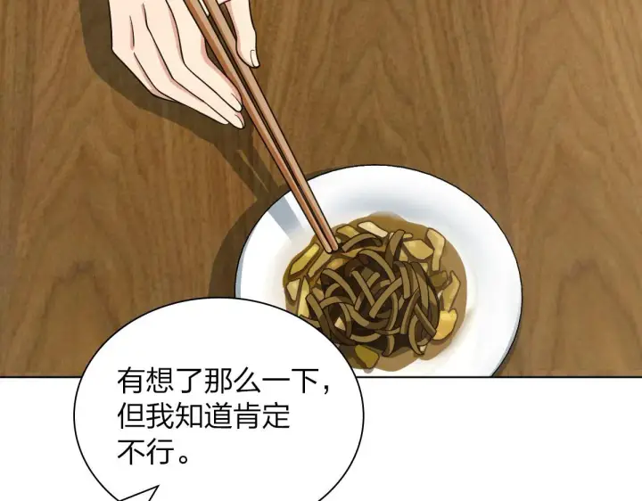 《我家老婆来自一千年前》109图73