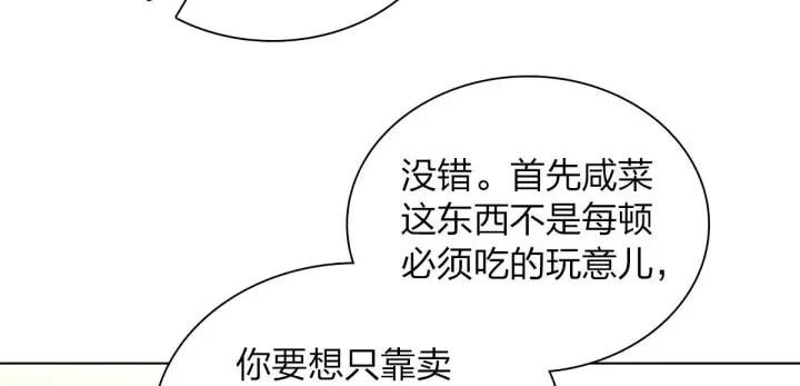 《我家老婆来自一千年前》109图74