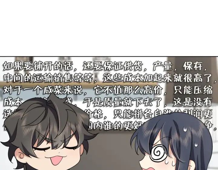 《我家老婆来自一千年前》109图78
