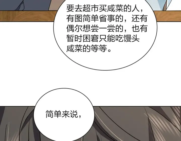 《我家老婆来自一千年前》109图82