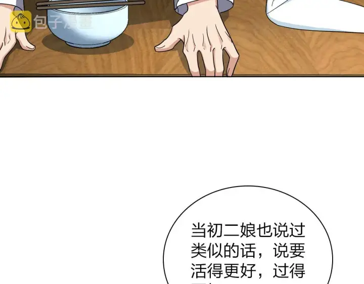 《我家老婆来自一千年前》109图91