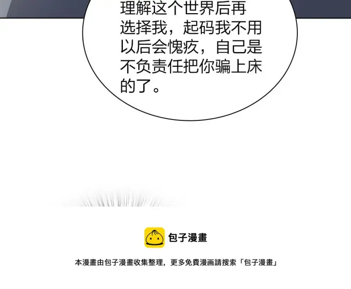 《我家老婆来自一千年前》109图99