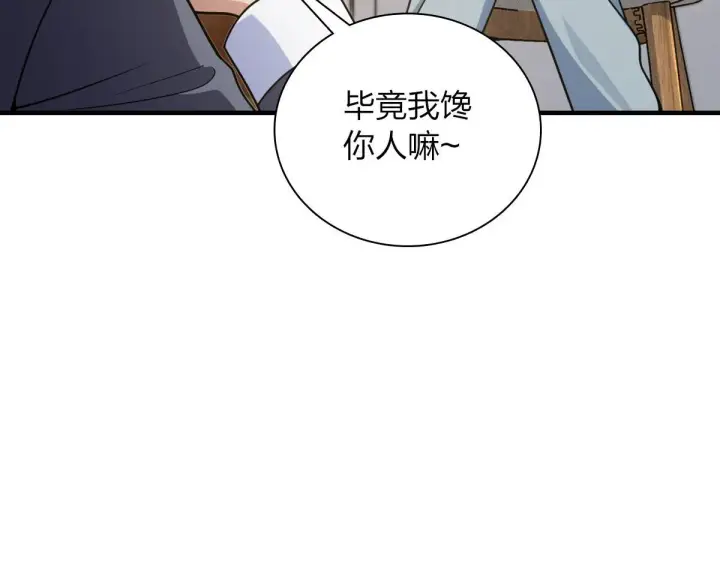 《我家老婆来自一千年前》110图11