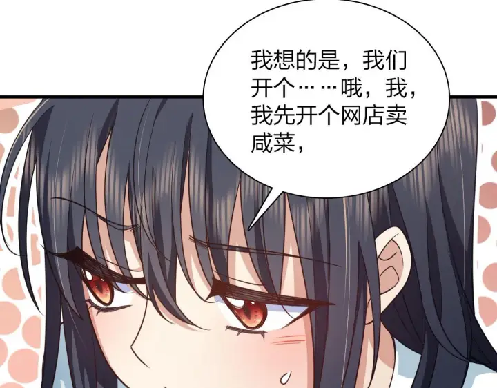 《我家老婆来自一千年前》110图17