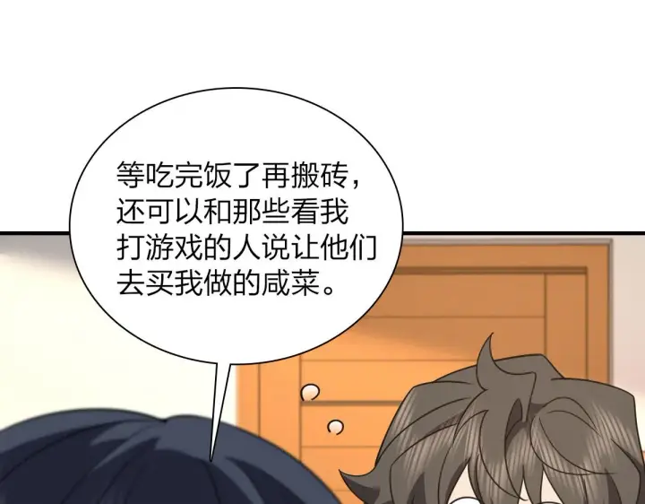 《我家老婆来自一千年前》110图20