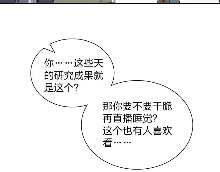 《我家老婆来自一千年前》110图27