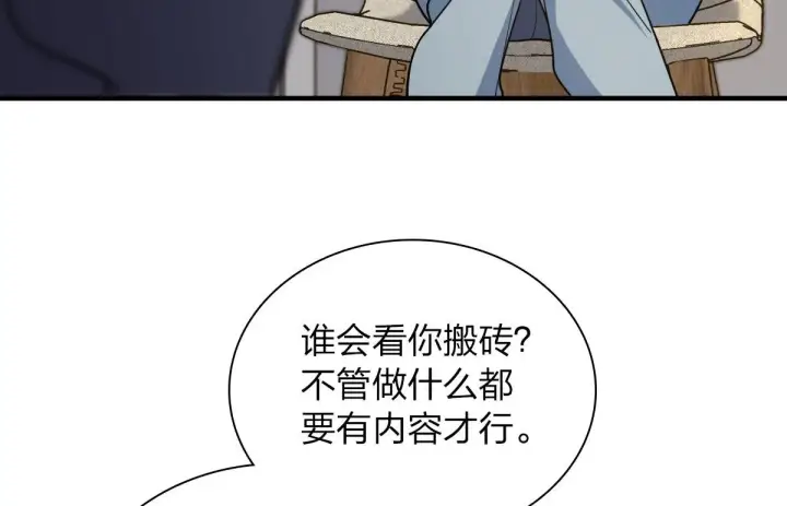 《我家老婆来自一千年前》110图5