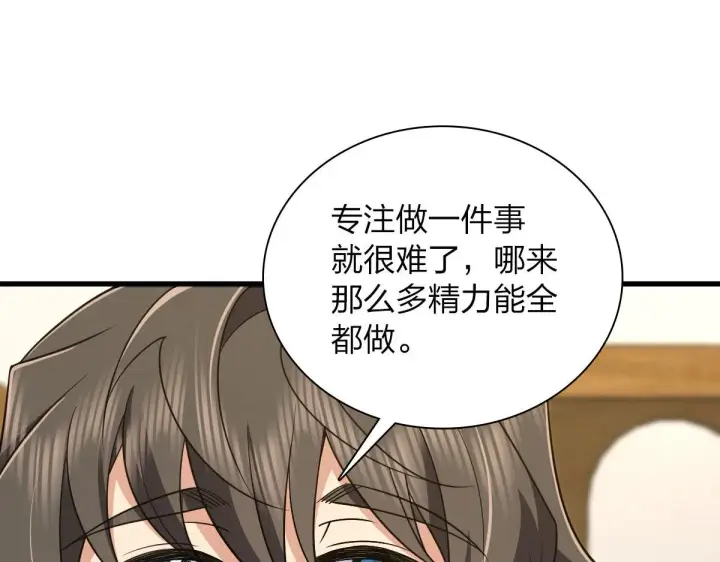 《我家老婆来自一千年前》110图51