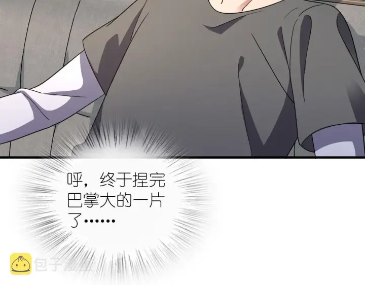 《我家老婆来自一千年前》111图108
