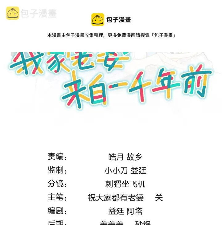 《我家老婆来自一千年前》111图148