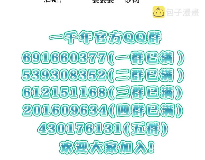《我家老婆来自一千年前》111图149
