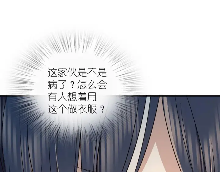 《我家老婆来自一千年前》111图21