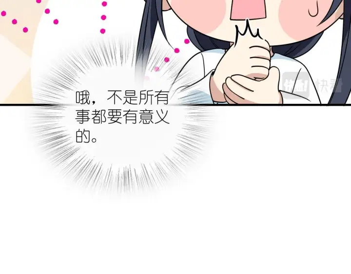 《我家老婆来自一千年前》111图25