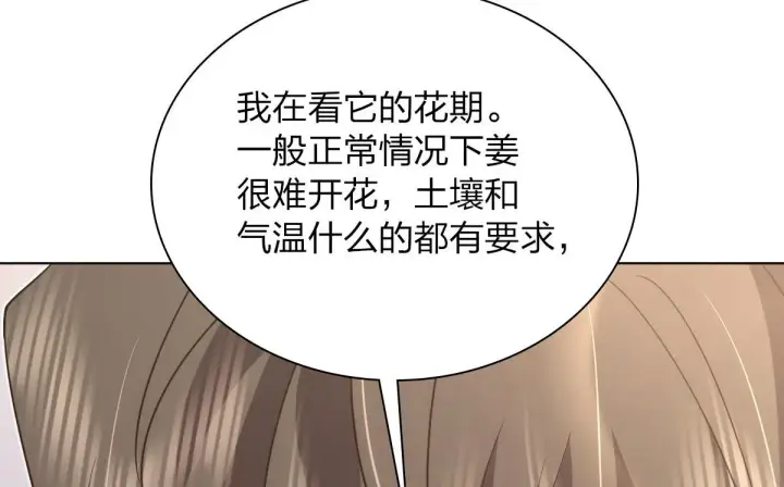 《我家老婆来自一千年前》112图113