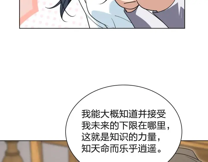 《我家老婆来自一千年前》112图13