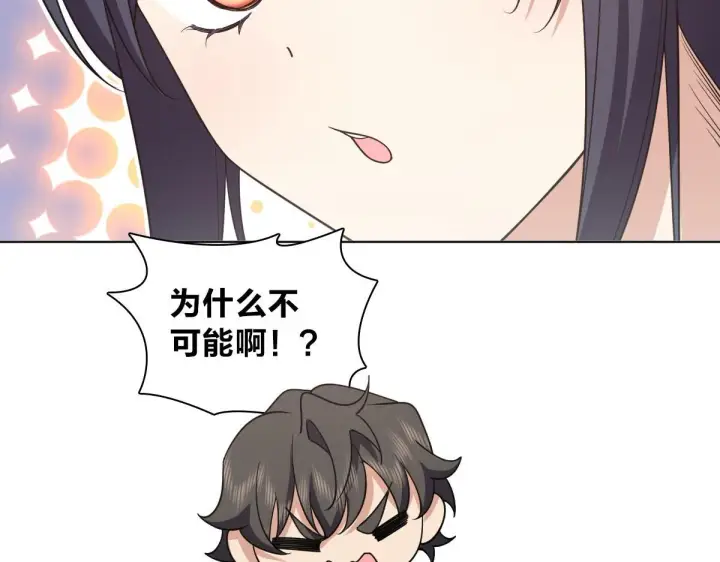 《我家老婆来自一千年前》112图145