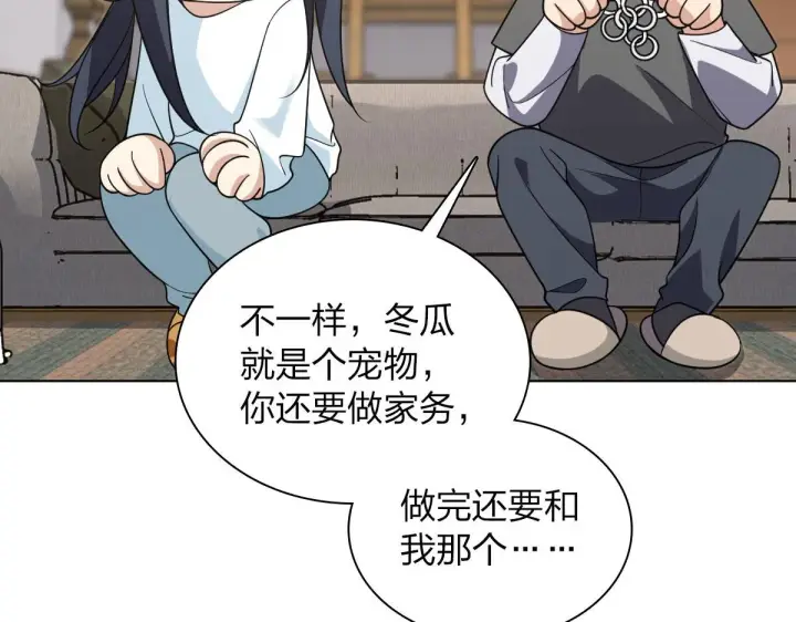 《我家老婆来自一千年前》112图21