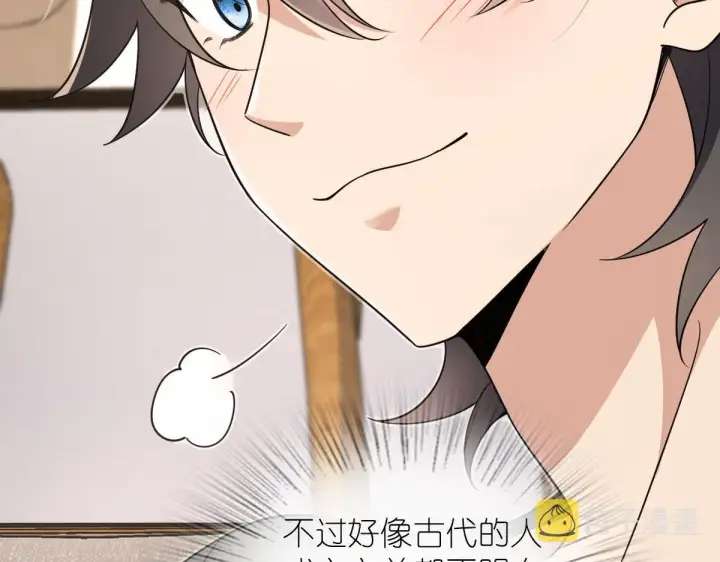 《我家老婆来自一千年前》112图31